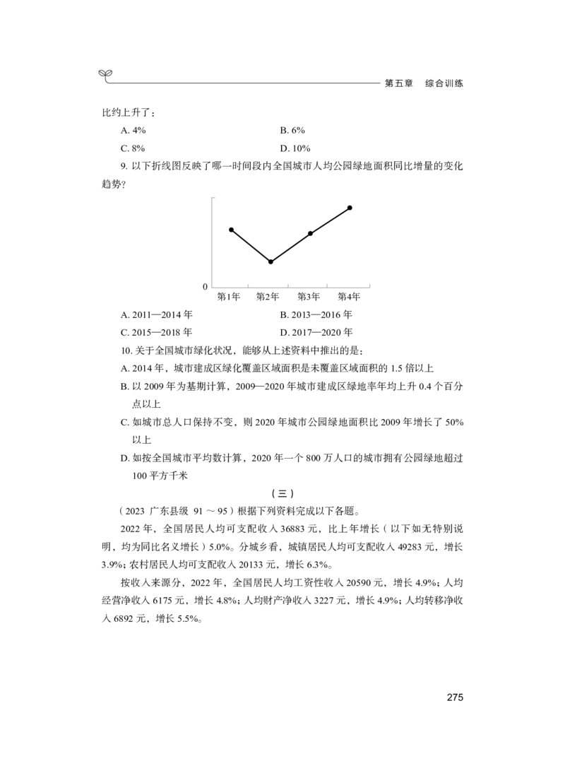 公务员考试辅导用书&middot;决战行测5000题（资料分析）（上册）2025_26吉林考备考资料包_11省考刷题包_04决战行测5000题_行测5000题2024年6月版次