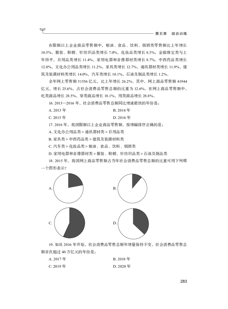 公务员考试辅导用书&middot;决战行测5000题（资料分析）（上册）2025_26吉林考备考资料包_11省考刷题包_04决战行测5000题_行测5000题2024年6月版次