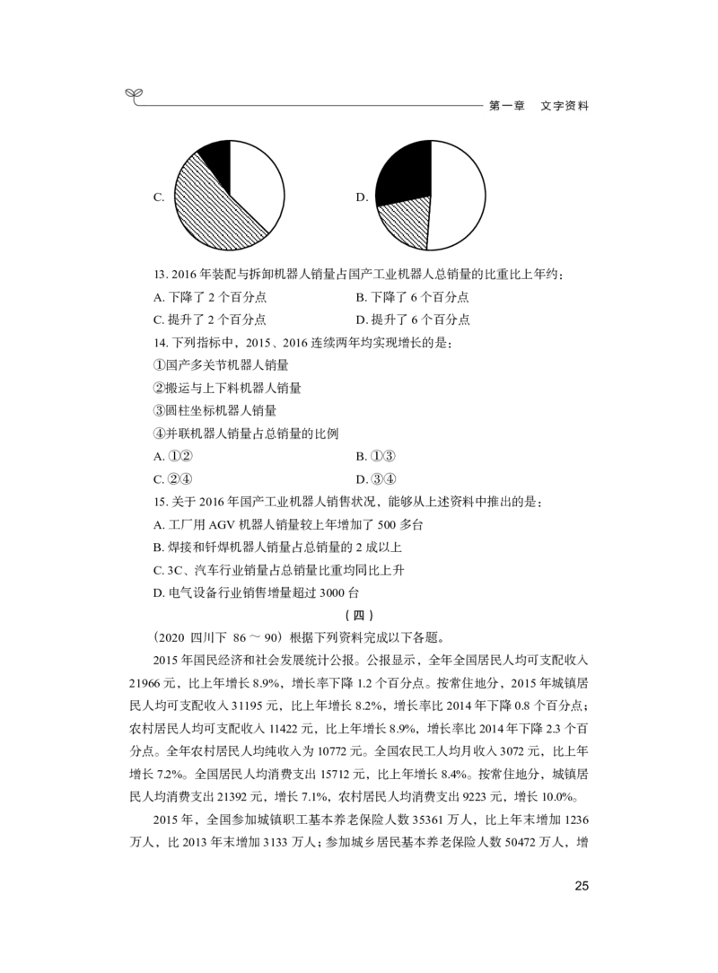 公务员考试辅导用书&middot;决战行测5000题（资料分析）（上册）2025_26吉林考备考资料包_11省考刷题包_04决战行测5000题_行测5000题2024年6月版次