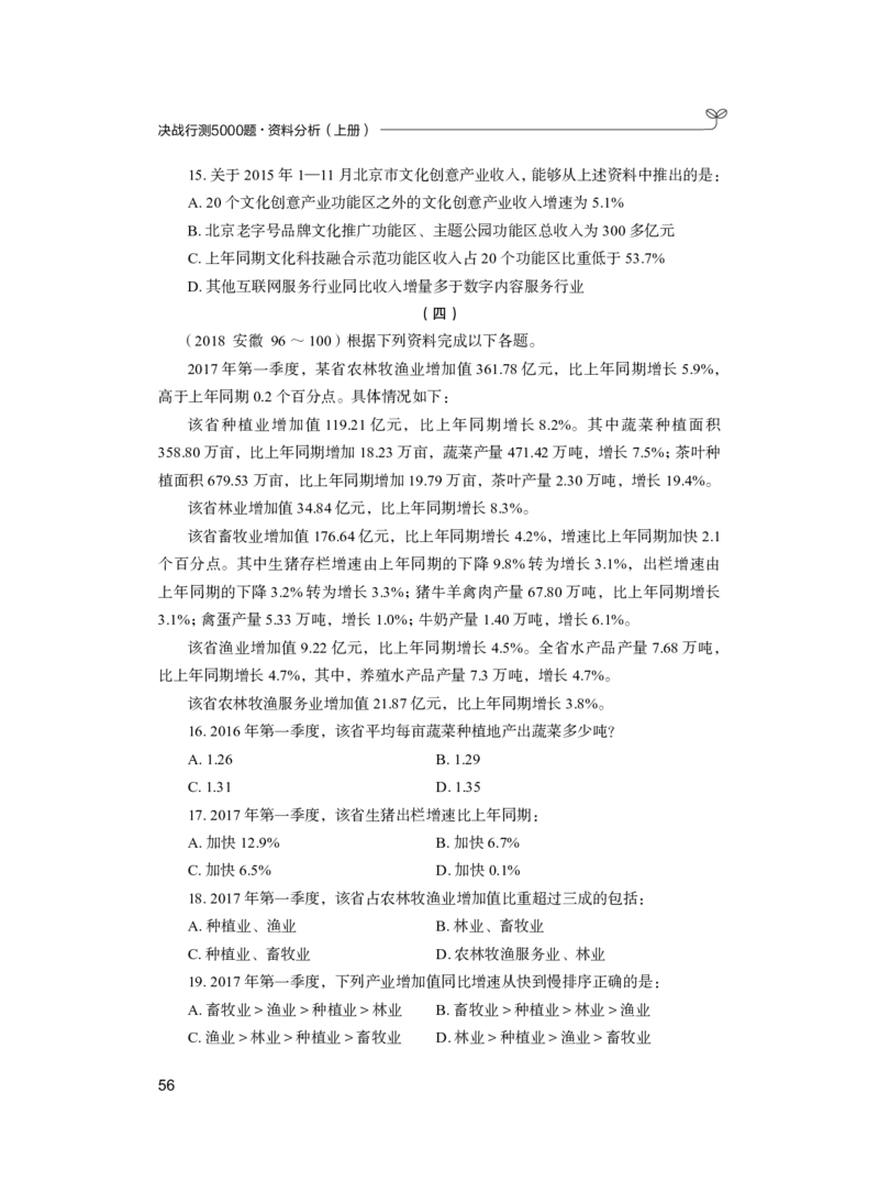 公务员考试辅导用书&middot;决战行测5000题（资料分析）（上册）2025_26吉林考备考资料包_11省考刷题包_04决战行测5000题_行测5000题2024年6月版次