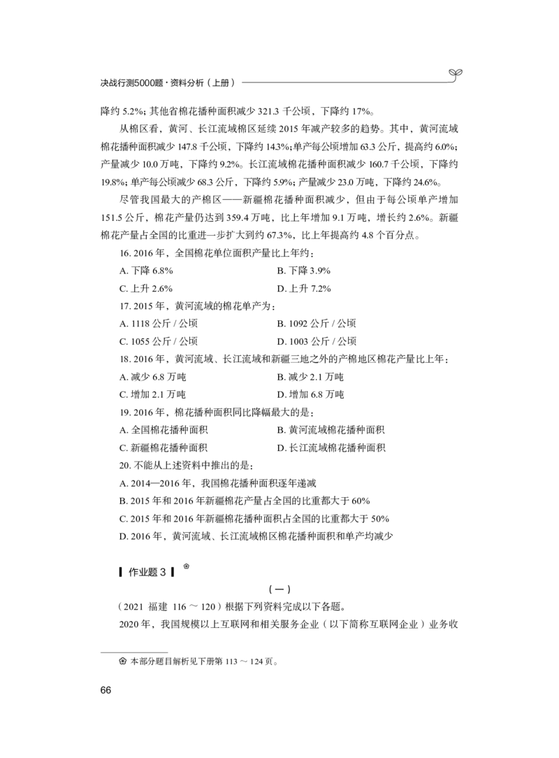 公务员考试辅导用书&middot;决战行测5000题（资料分析）（上册）2025_26吉林考备考资料包_11省考刷题包_04决战行测5000题_行测5000题2024年6月版次