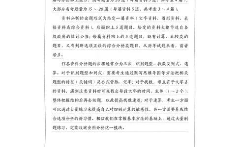 公务员考试辅导用书&middot;决战行测5000题（资料分析）（上册）2025_26吉林考备考资料包_11省考刷题包_04决战行测5000题_行测5000题2024年6月版次