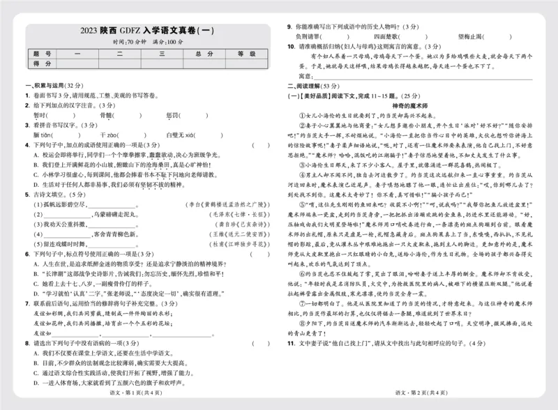 重点中学分班卷卷5-卷8_2026万唯系列预习复习_2025版《万唯初中预习视频课》789年级上册多版本_2025版万唯新初一预习视频课语文人教版_视频_更多好题推荐_重点中学分班卷_重点中学分班卷