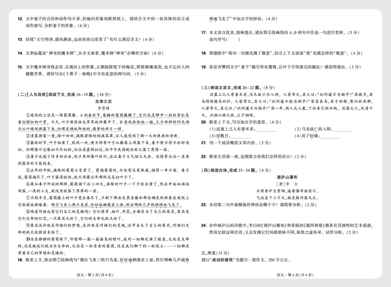重点中学分班卷卷5-卷8_2026万唯系列预习复习_2025版《万唯初中预习视频课》789年级上册多版本_2025版万唯新初一预习视频课语文人教版_视频_更多好题推荐_重点中学分班卷_重点中学分班卷