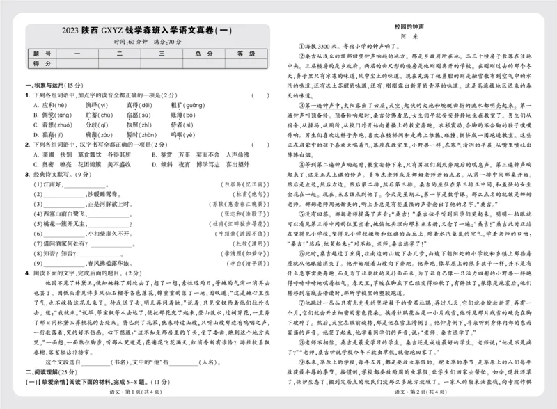 重点中学分班卷卷5-卷8_2026万唯系列预习复习_2025版《万唯初中预习视频课》789年级上册多版本_2025版万唯新初一预习视频课语文人教版_视频_更多好题推荐_重点中学分班卷_重点中学分班卷