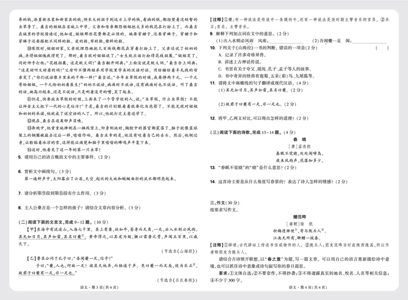 重点中学分班卷卷5-卷8_2026万唯系列预习复习_2025版《万唯初中预习视频课》789年级上册多版本_2025版万唯新初一预习视频课语文人教版_视频_更多好题推荐_重点中学分班卷_重点中学分班卷