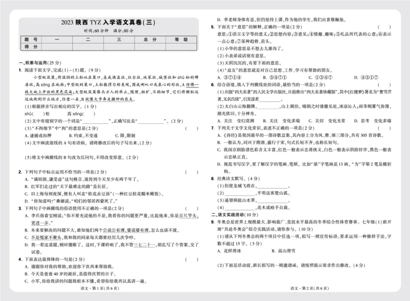 重点中学分班卷卷5-卷8_2026万唯系列预习复习_2025版《万唯初中预习视频课》789年级上册多版本_2025版万唯新初一预习视频课语文人教版_视频_更多好题推荐_重点中学分班卷_重点中学分班卷