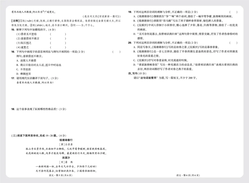 重点中学分班卷卷5-卷8_2026万唯系列预习复习_2025版《万唯初中预习视频课》789年级上册多版本_2025版万唯新初一预习视频课语文人教版_视频_更多好题推荐_重点中学分班卷_重点中学分班卷