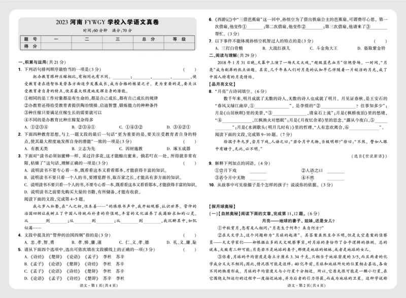 重点中学分班卷卷5-卷8_2026万唯系列预习复习_2025版《万唯初中预习视频课》789年级上册多版本_2025版万唯新初一预习视频课语文人教版_视频_更多好题推荐_重点中学分班卷_重点中学分班卷