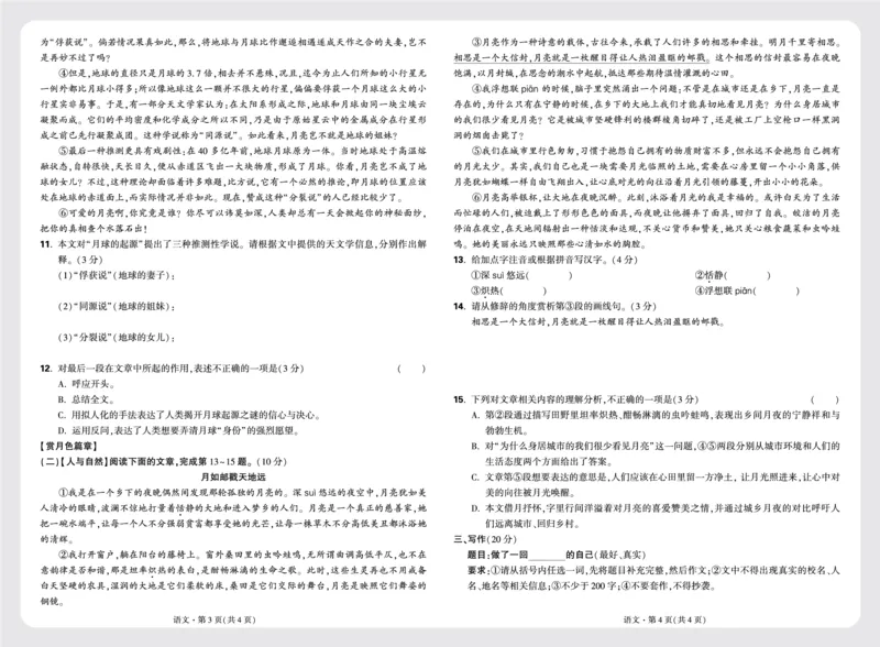 重点中学分班卷卷5-卷8_2026万唯系列预习复习_2025版《万唯初中预习视频课》789年级上册多版本_2025版万唯新初一预习视频课语文人教版_视频_更多好题推荐_重点中学分班卷_重点中学分班卷