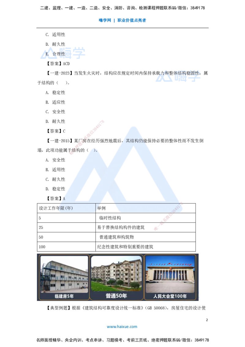 05.2025臧雪志-3D实景通关-第1章设计技术1.3体系与荷载_2026年一级建造师_2026年一建建筑_2025年一建建筑SVIP_02-基础精讲✿高端面授✿深度强化_26-建筑《实景精讲通关》臧雪志HX