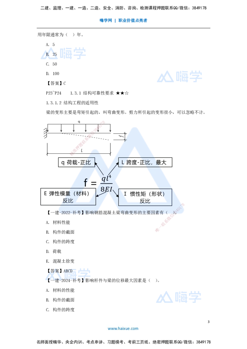 05.2025臧雪志-3D实景通关-第1章设计技术1.3体系与荷载_2026年一级建造师_2026年一建建筑_2025年一建建筑SVIP_02-基础精讲✿高端面授✿深度强化_26-建筑《实景精讲通关》臧雪志HX