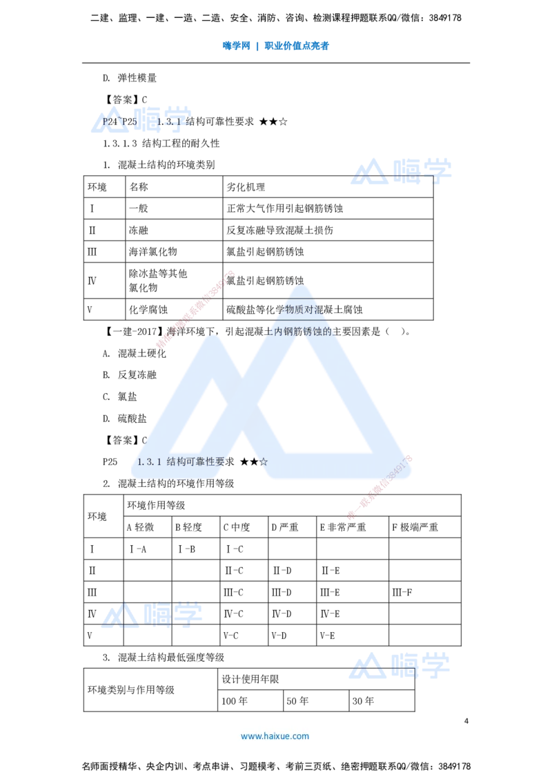05.2025臧雪志-3D实景通关-第1章设计技术1.3体系与荷载_2026年一级建造师_2026年一建建筑_2025年一建建筑SVIP_02-基础精讲✿高端面授✿深度强化_26-建筑《实景精讲通关》臧雪志HX