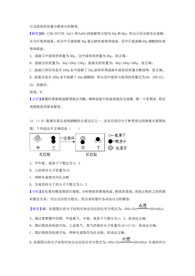 2018北京市中考化学真题及答案_中考真题_5.化学中考真题2015-2024年_地区卷_北京化学05-21