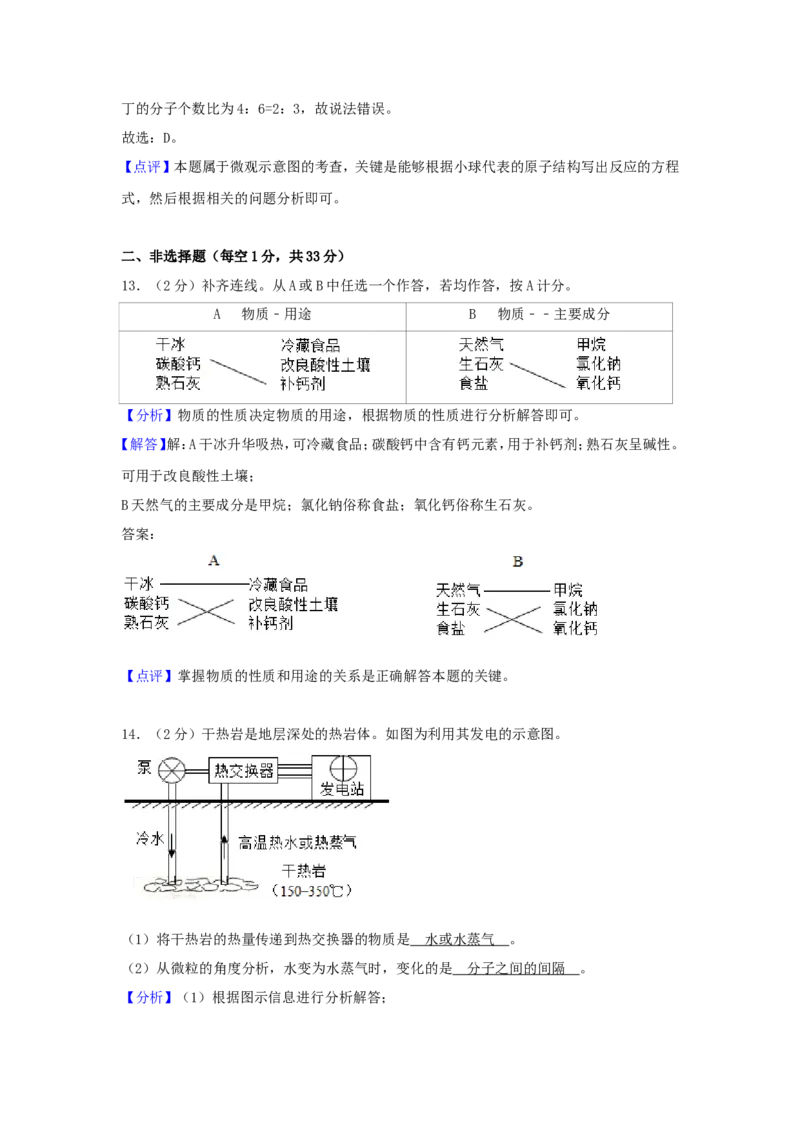 2018北京市中考化学真题及答案_中考真题_5.化学中考真题2015-2024年_地区卷_北京化学05-21