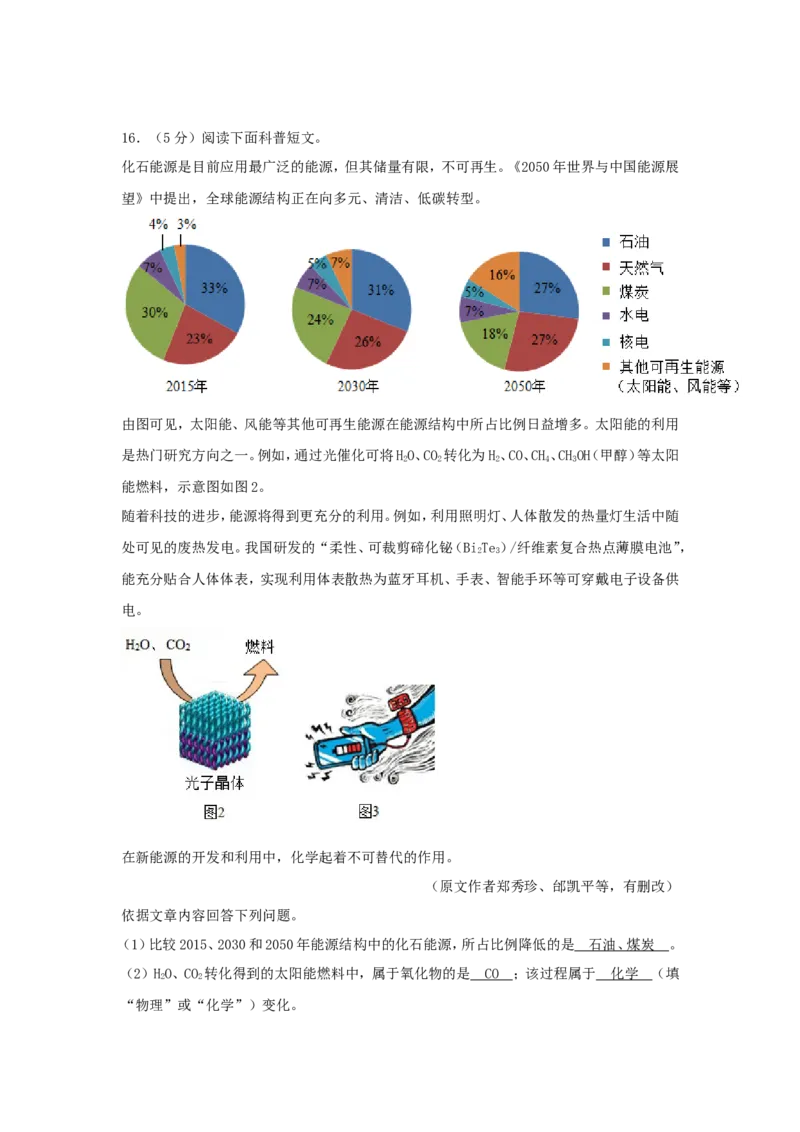 2018北京市中考化学真题及答案_中考真题_5.化学中考真题2015-2024年_地区卷_北京化学05-21