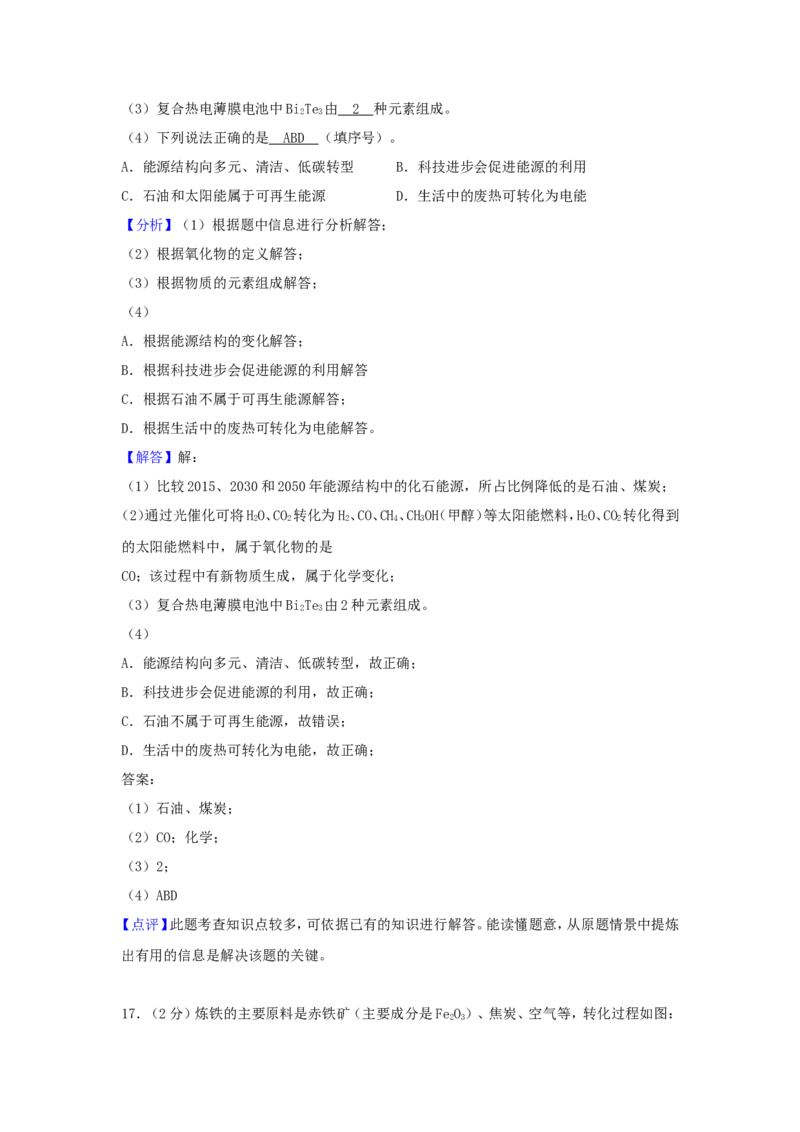 2018北京市中考化学真题及答案_中考真题_5.化学中考真题2015-2024年_地区卷_北京化学05-21