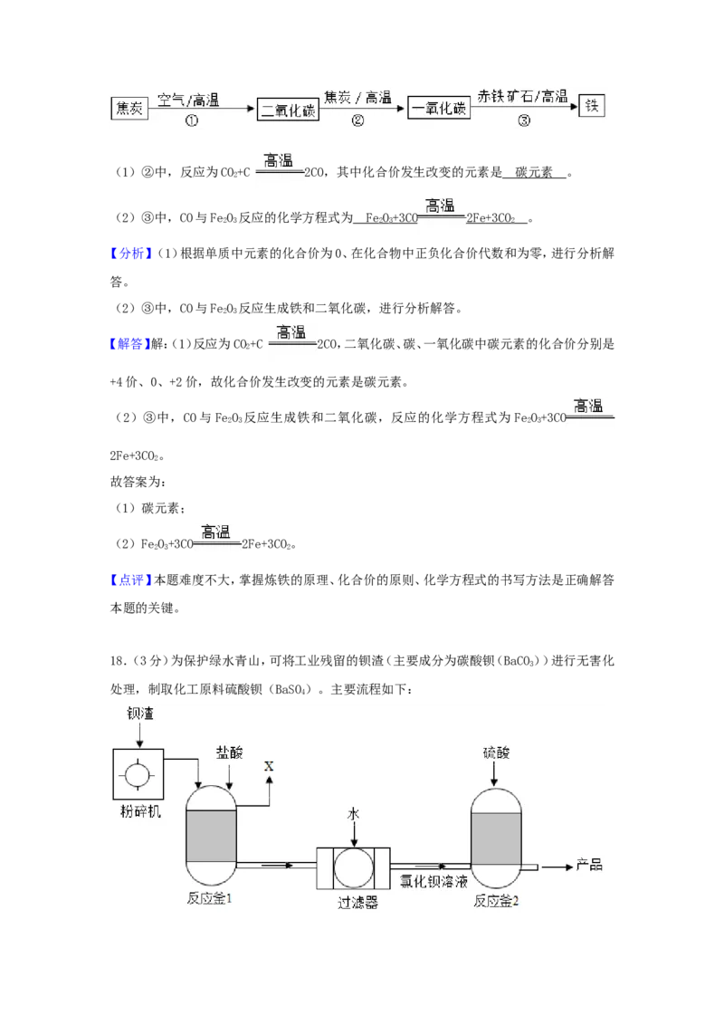 2018北京市中考化学真题及答案_中考真题_5.化学中考真题2015-2024年_地区卷_北京化学05-21