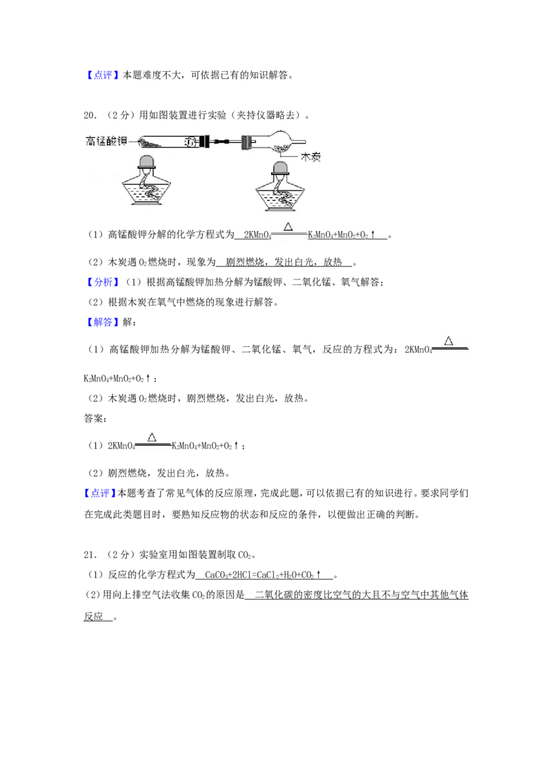 2018北京市中考化学真题及答案_中考真题_5.化学中考真题2015-2024年_地区卷_北京化学05-21