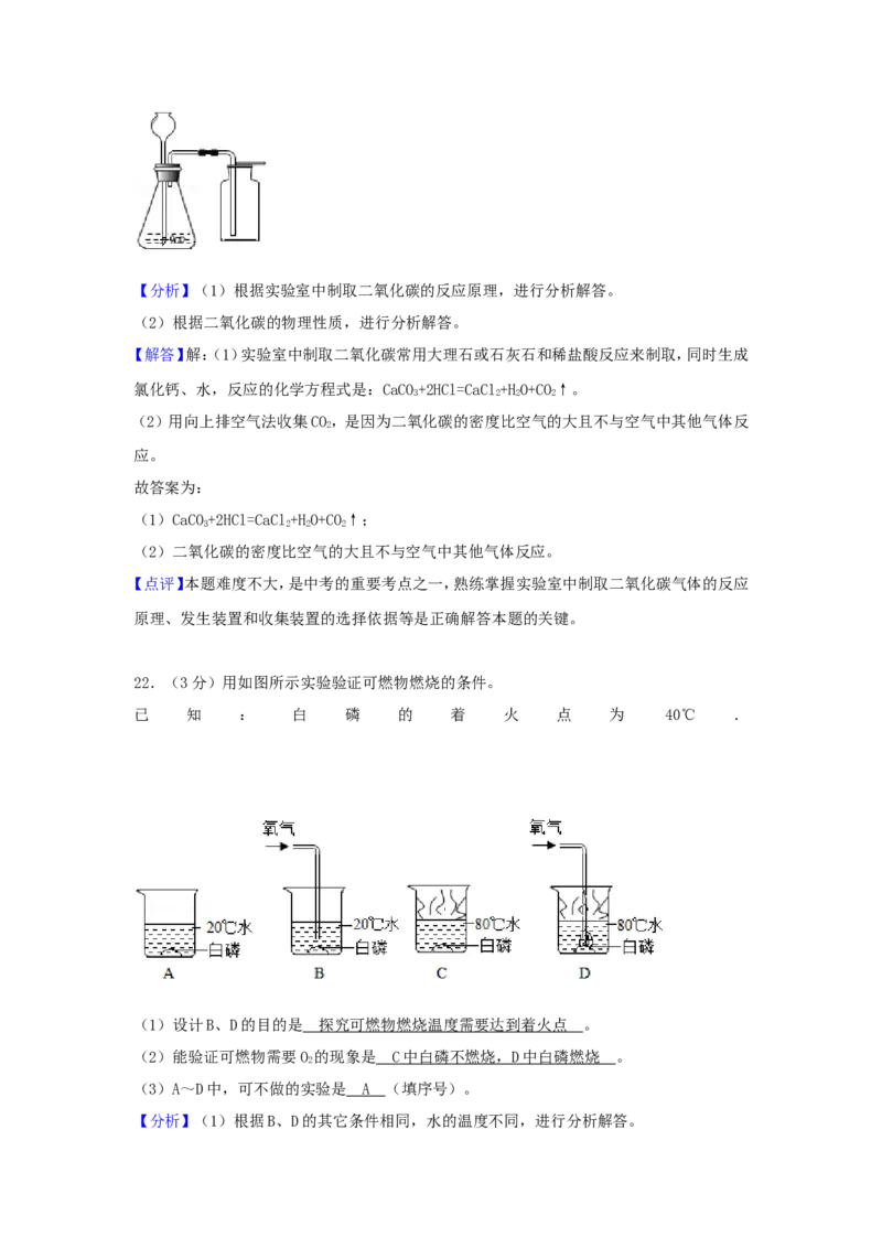 2018北京市中考化学真题及答案_中考真题_5.化学中考真题2015-2024年_地区卷_北京化学05-21