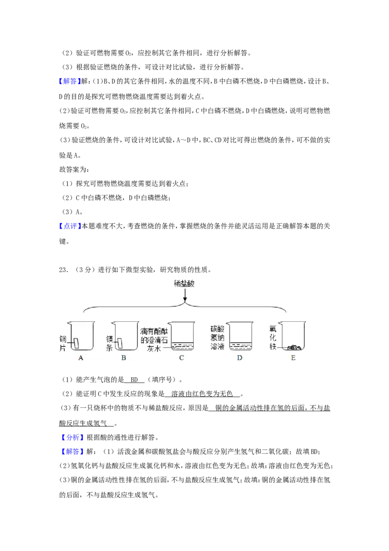 2018北京市中考化学真题及答案_中考真题_5.化学中考真题2015-2024年_地区卷_北京化学05-21