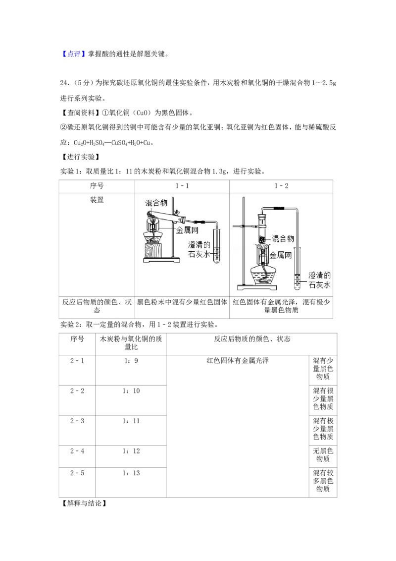 2018北京市中考化学真题及答案_中考真题_5.化学中考真题2015-2024年_地区卷_北京化学05-21