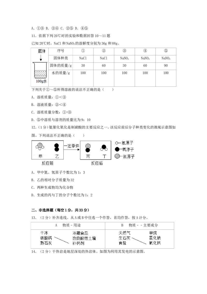 2018北京市中考化学真题及答案_中考真题_5.化学中考真题2015-2024年_地区卷_北京化学05-21