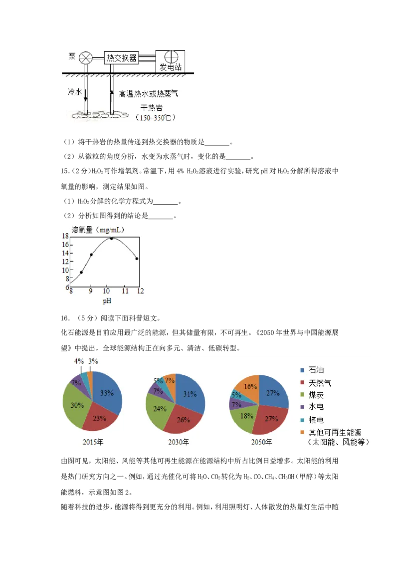 2018北京市中考化学真题及答案_中考真题_5.化学中考真题2015-2024年_地区卷_北京化学05-21