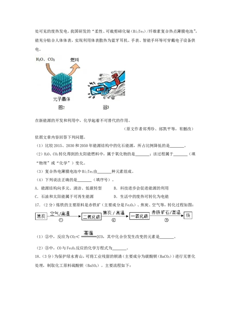 2018北京市中考化学真题及答案_中考真题_5.化学中考真题2015-2024年_地区卷_北京化学05-21