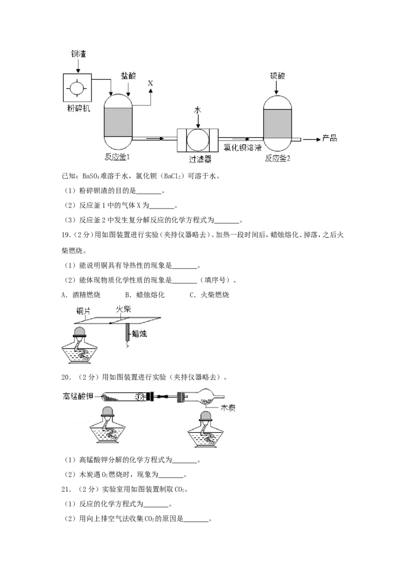 2018北京市中考化学真题及答案_中考真题_5.化学中考真题2015-2024年_地区卷_北京化学05-21
