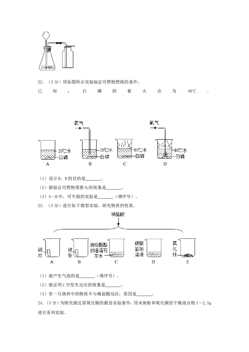 2018北京市中考化学真题及答案_中考真题_5.化学中考真题2015-2024年_地区卷_北京化学05-21