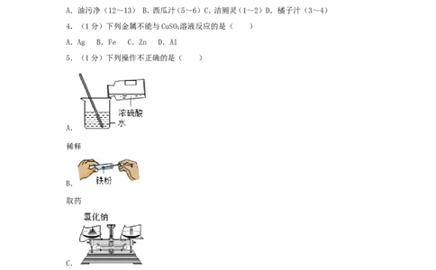2018北京市中考化学真题及答案_中考真题_5.化学中考真题2015-2024年_地区卷_北京化学05-21
