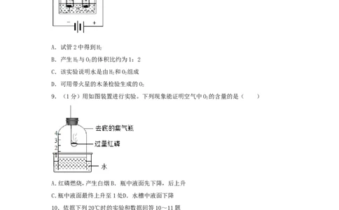 2018北京市中考化学真题及答案_中考真题_5.化学中考真题2015-2024年_地区卷_北京化学05-21