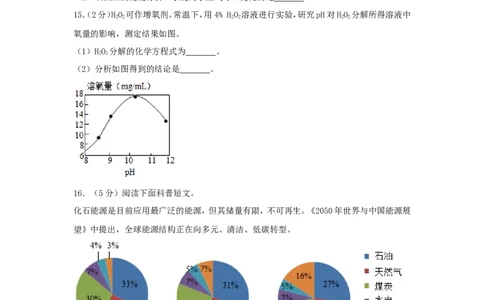 2018北京市中考化学真题及答案_中考真题_5.化学中考真题2015-2024年_地区卷_北京化学05-21