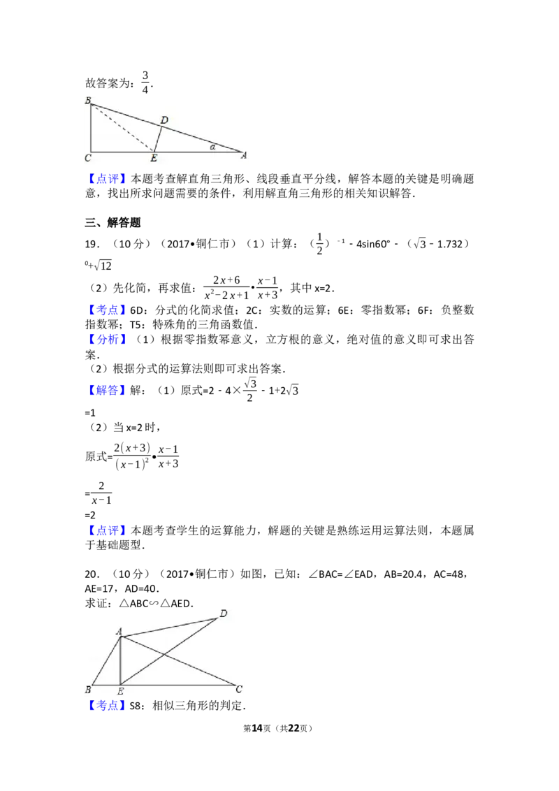 2017年贵州省铜仁市中考数学试卷（含解析版）_中考真题_2.数学中考真题2015-2024年_2017年全国中考数学160份