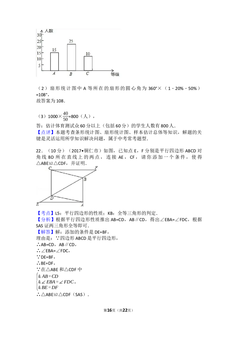 2017年贵州省铜仁市中考数学试卷（含解析版）_中考真题_2.数学中考真题2015-2024年_2017年全国中考数学160份