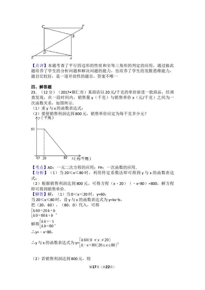2017年贵州省铜仁市中考数学试卷（含解析版）_中考真题_2.数学中考真题2015-2024年_2017年全国中考数学160份