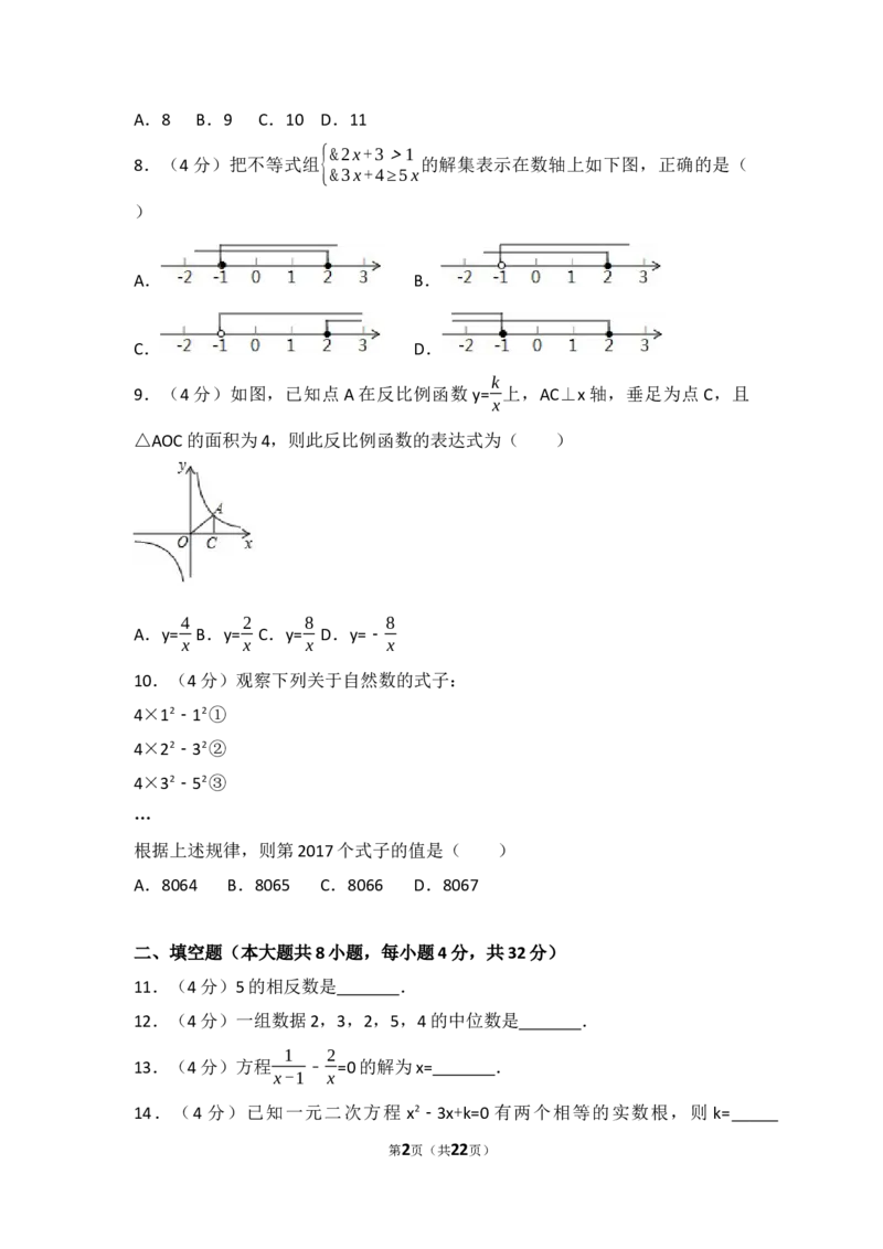 2017年贵州省铜仁市中考数学试卷（含解析版）_中考真题_2.数学中考真题2015-2024年_2017年全国中考数学160份