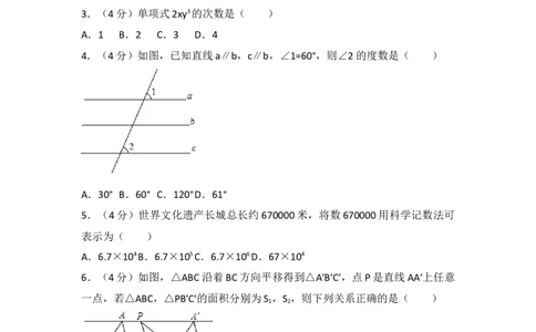 2017年贵州省铜仁市中考数学试卷（含解析版）_中考真题_2.数学中考真题2015-2024年_2017年全国中考数学160份
