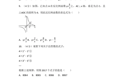 2017年贵州省铜仁市中考数学试卷（含解析版）_中考真题_2.数学中考真题2015-2024年_2017年全国中考数学160份