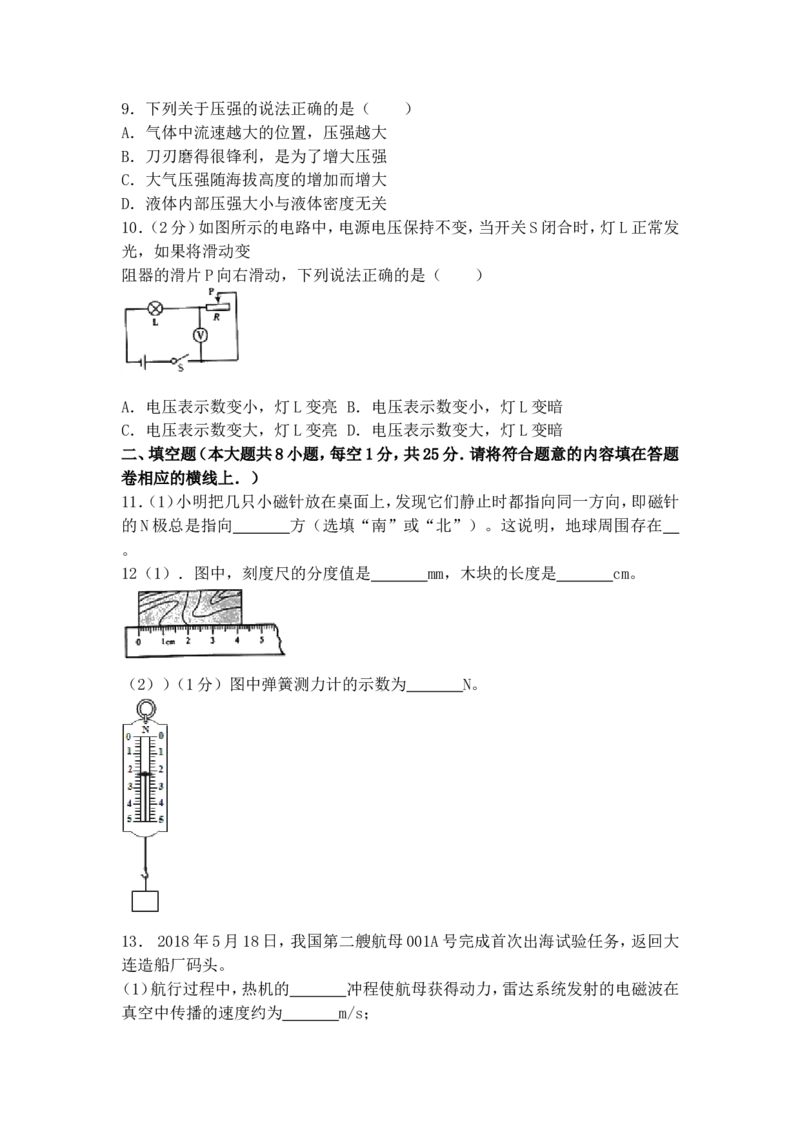 2018年新疆中考物理试题（word版，含答案)_中考真题_4.物理中考真题2015-2024年_地区卷_新疆物理10-22