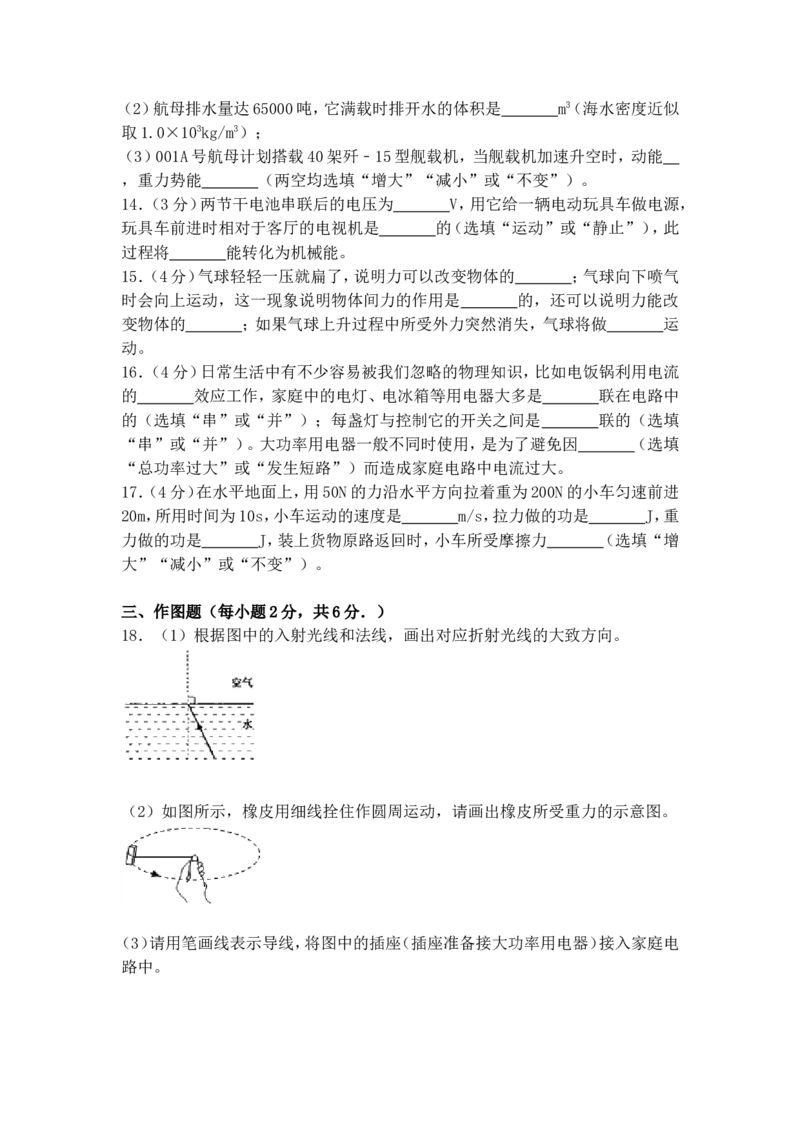 2018年新疆中考物理试题（word版，含答案)_中考真题_4.物理中考真题2015-2024年_地区卷_新疆物理10-22