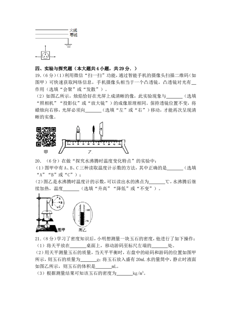 2018年新疆中考物理试题（word版，含答案)_中考真题_4.物理中考真题2015-2024年_地区卷_新疆物理10-22