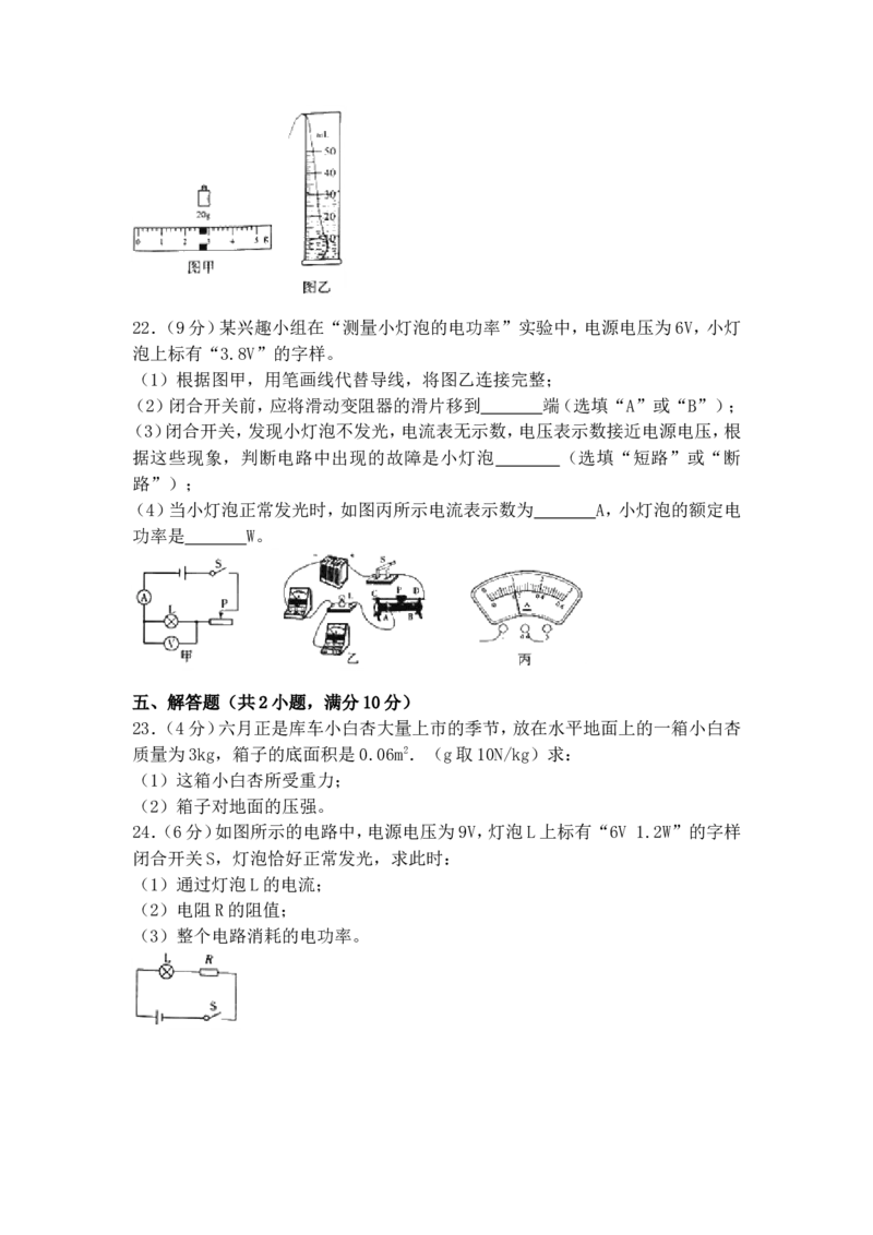 2018年新疆中考物理试题（word版，含答案)_中考真题_4.物理中考真题2015-2024年_地区卷_新疆物理10-22