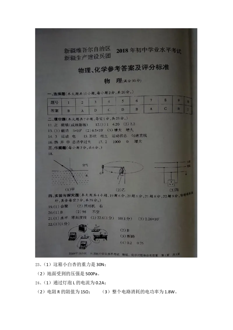 2018年新疆中考物理试题（word版，含答案)_中考真题_4.物理中考真题2015-2024年_地区卷_新疆物理10-22