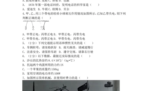 2018年新疆中考物理试题（word版，含答案)_中考真题_4.物理中考真题2015-2024年_地区卷_新疆物理10-22