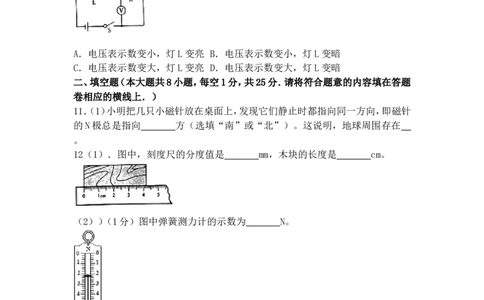 2018年新疆中考物理试题（word版，含答案)_中考真题_4.物理中考真题2015-2024年_地区卷_新疆物理10-22