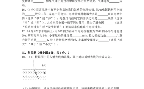 2018年新疆中考物理试题（word版，含答案)_中考真题_4.物理中考真题2015-2024年_地区卷_新疆物理10-22