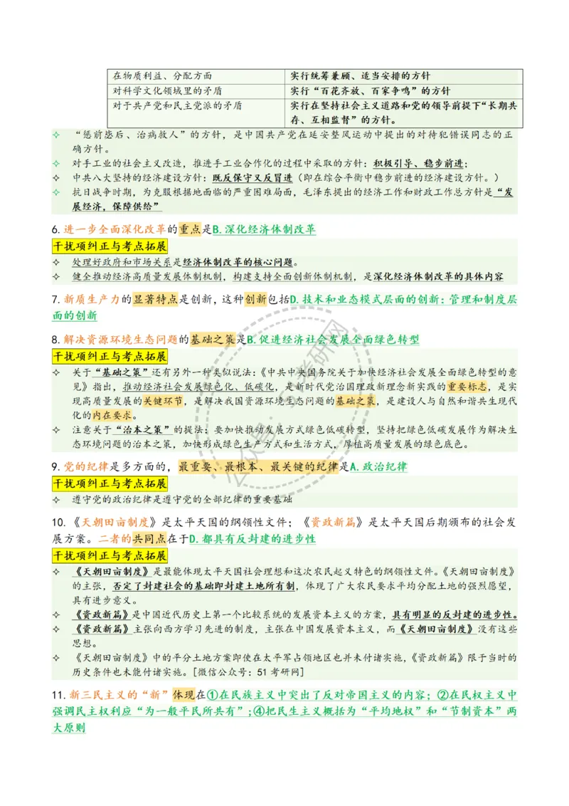 肖八第二套_2026考公资料_（49）政治理论合集_政治理论合集_2025考研政治pdf（笔记）_肖秀荣考研政治_25肖八背诵笔记（持续更新）_25肖八选择题背诵精华版（1-8套全）