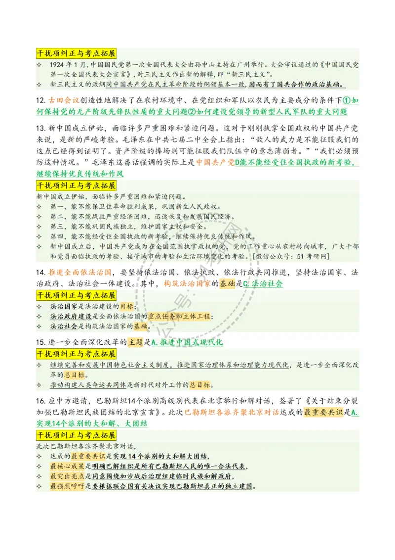 肖八第二套_2026考公资料_（49）政治理论合集_政治理论合集_2025考研政治pdf（笔记）_肖秀荣考研政治_25肖八背诵笔记（持续更新）_25肖八选择题背诵精华版（1-8套全）